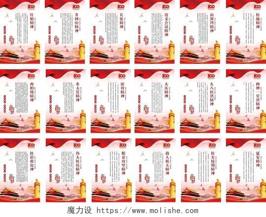 中国红色精神系列海报展板党建党政党课
